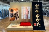 竺仙～2026年新作の反物
