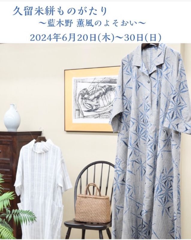 展示会のお知らせ〜花森家具沼津店