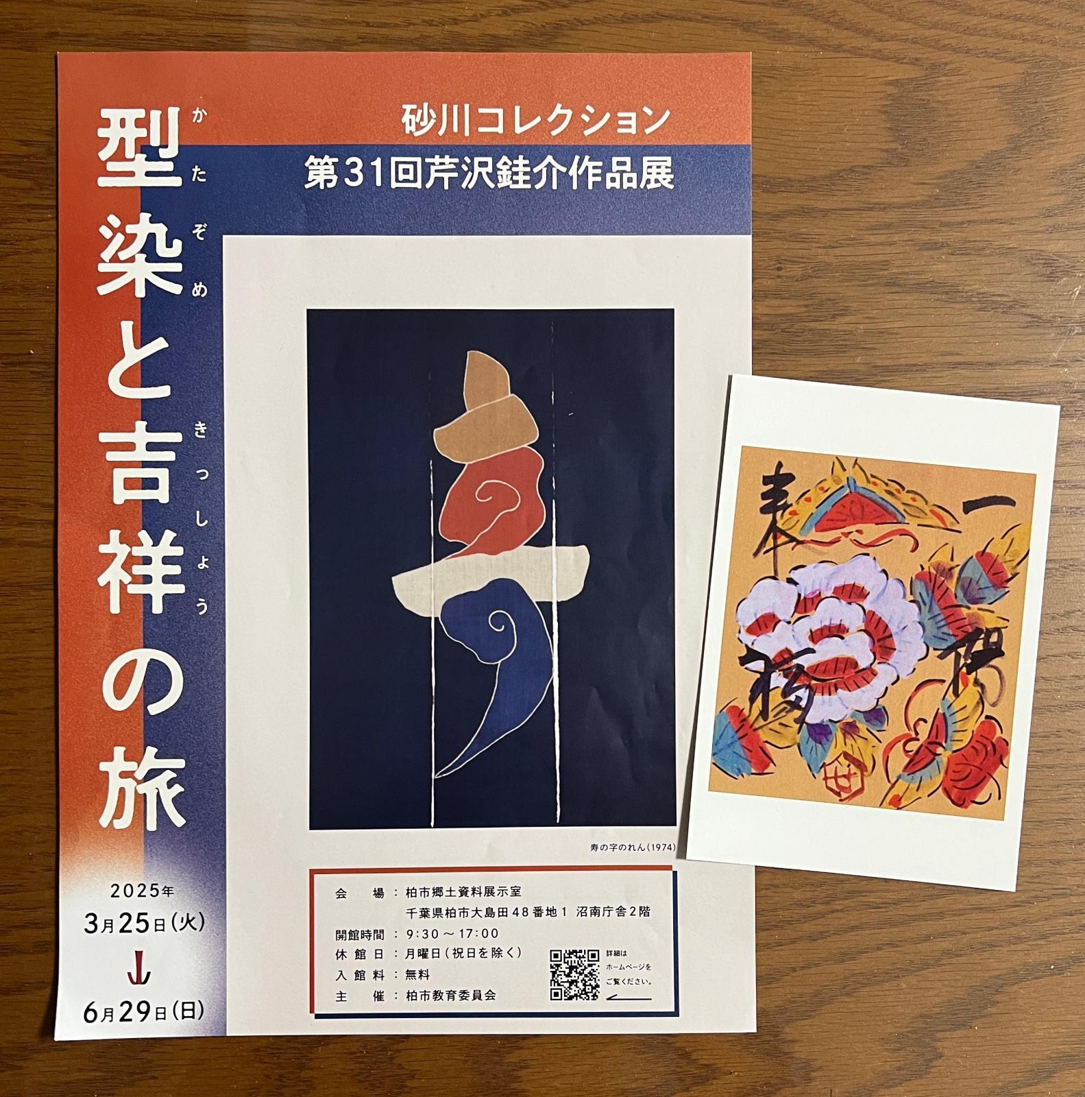 芹沢銈介さん