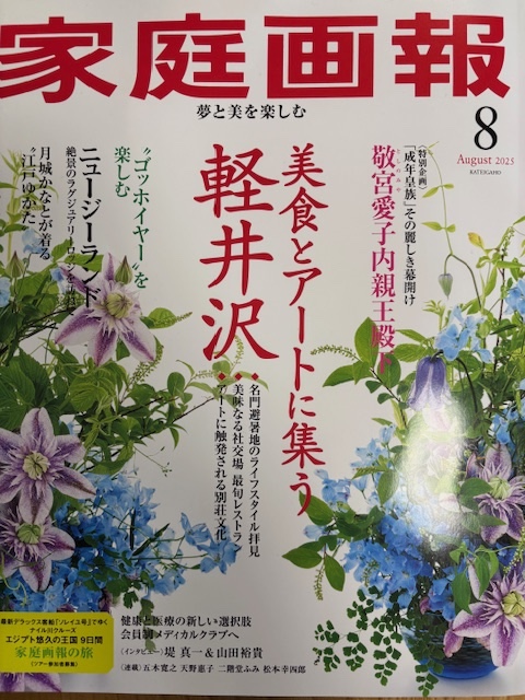 家庭画報８月号にが藍木野の洋服が掲載されました
